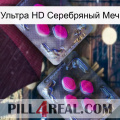 Ультра HD Серебряный Меч 01